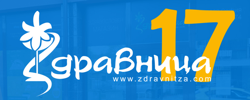 Zdravnitza at 17! Celebrate with us!