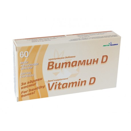 Витамин D - 30 капсули