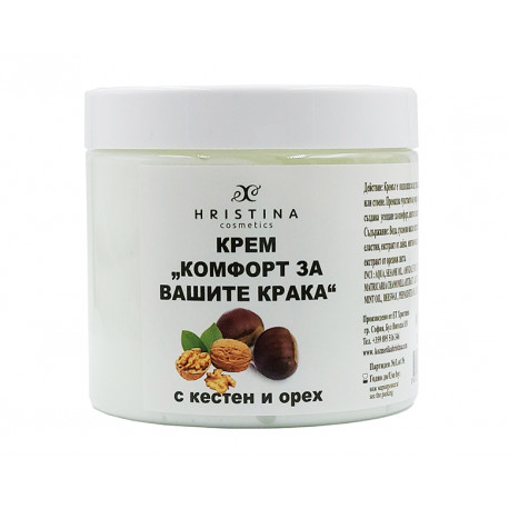 Крем - Комфорт за Вашите крака, Христина, 200 мл.