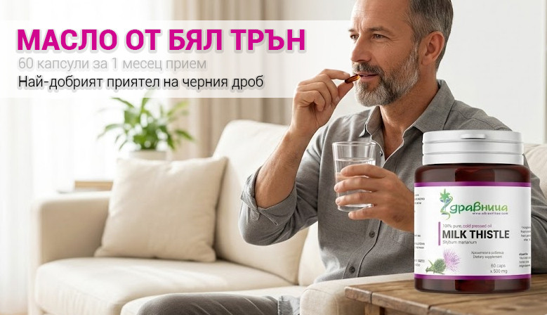 Масло от бял трън от Здравница