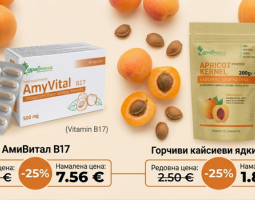Vitamin B17 on Sale: Get Amygdalin from Apricot Kernels with a -35% Discount at Zdravnitza