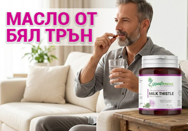 Масло от бял трън - Здравница